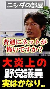 【中道】中傷動画問題追求で実はとんでもないことになっている件 ＃Shorts【箕輪厚介/松井健/高市早苗/リハック/切り抜き/For education】