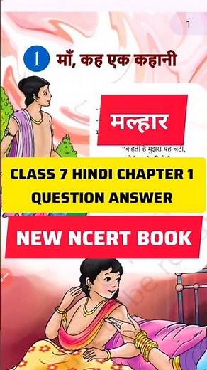Class 7 Hindi Chapter 1 All Question Answer | Mother Tells a Story | Malhar NCERT New Book 2026