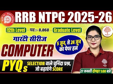 RRB NTPC COMPUTER CLASSES 2026 | RRB NTPC COMPUTER | NTPC COMPUTER CLASSES 2025 | NTPC COMPUTER 2026