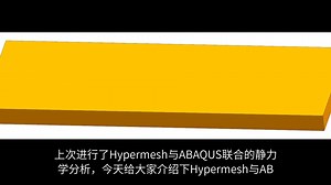 Hypermesh与ABAQUS联合的模态分析