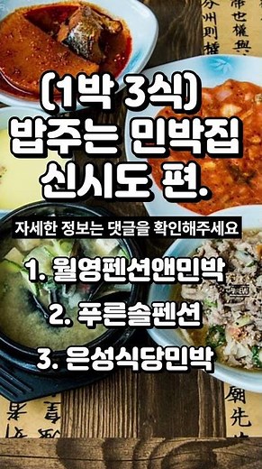 밥주는 민박집 신시도 국내 여행