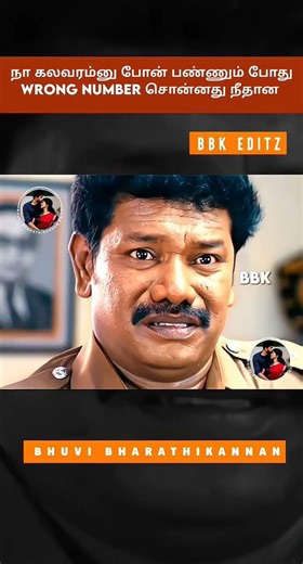 wrong number சொன்னது நீதான😅✨💫#whatsappstatus#shortsfeed#viralvideo
