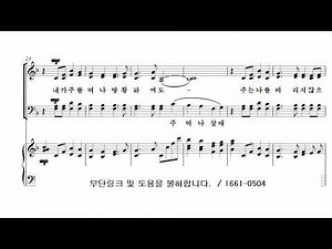 [3. 주 날 인도하시네] 김은국_안산시립합창단
