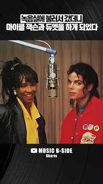 I went to the recording studio and ended up doing a duet with Michael Jackson