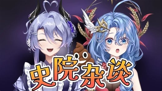 【直播回放】【史院杂谈】Fate/Apocrypha 2026年01月08日20点场
