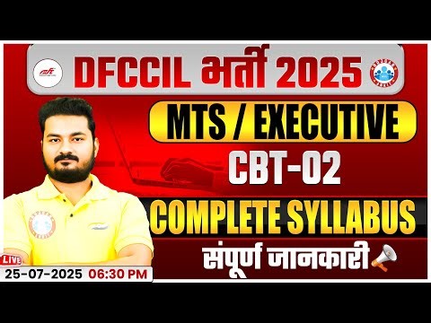 DFCCIL CBT 2 Syllabus 2025 | DFCCIL MTS and Executive CBT 2 Detailed Syllabus 2025