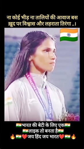 Jyothi Yarraji : Gold Without Applause! No crowd, no applause-just courage | Bharat ki beti #shorts