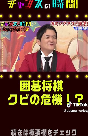 囲碁将棋 文田の身勝手すぎる行動を暴露！『カミングアウト漫才』最新回無料配信中