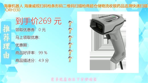 海康机器人MV_OR系列扫码枪采用高性能影像式识别技术精准快速扫描条形码二维码适用于商超仓储物流收银药品追溯及快递场景支持屏幕码识别提升工作效率稳定可靠