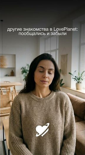Ссылка для регистрации в шапке профиля 💙#loveplanet #знакомства #реальныелюди #поискпары