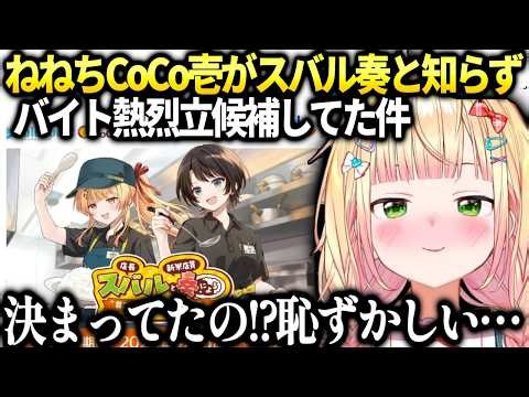 ねねちスバル奏が決まってたと知らず猛アピールしてて赤面【桃鈴ねね/ホロライブ切り抜き】