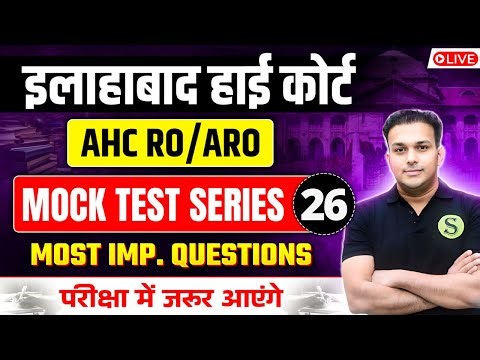 AHC RO ARO 2026 MOCK TEST SERIES 27🔥GYAN SIR | ALLAHABAD HIGHCOURT PRACTICE SET IMPORTANT QUESTIONS