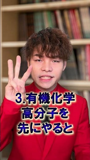 [今から始めて最強へ！]高1,2生へ送る受験㊙️テクニック！化学編【オススメ参考書も】