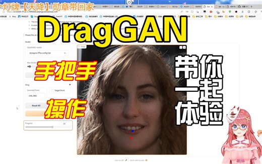 【DragGAN】部署 测试 手把手实录~