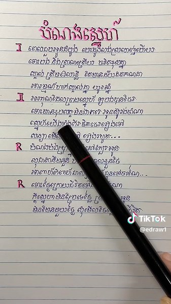 បទ ចំណងស្នេហ៍ ពេញចិត្តប្រាប់កូនអ្នកមាន ជាអ្នកបំណងឃើញ
