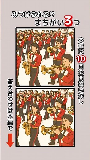 記憶力・集中力を鍛えましょう！シニアの間違い探しで認知症予防・ボケ防止 無料の頭の体操ゲーム #脳トレ #健康 #クイズ #歴史