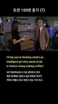 도전 100번 듣기 7 #영어듣기 #유용한영어표현 #영어말하기