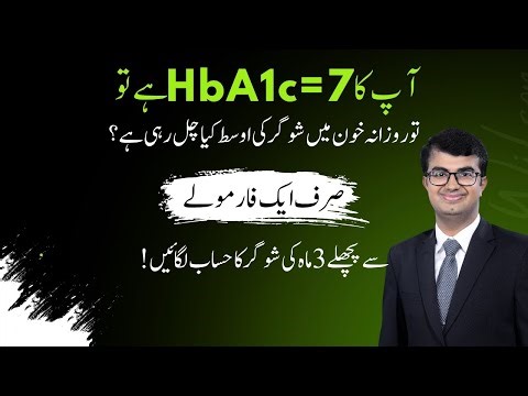 What Does an HbA1c of 7% Mean? | Average Blood Sugar Calculation Explained