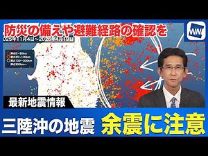 [Latest Earthquake Information] Aftershock situation and current status following the issuance of...