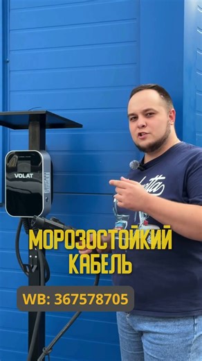 VOLAT BS20 — умная зарядная станция для электромобиля!
