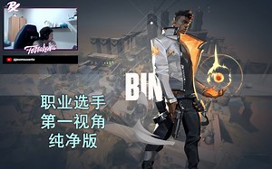 【PRX f0rsaken纯净版】港服辐能局41杀! 源工重镇Bind不死鸟Phoenix火男对局 无畏契约职业选手决斗位第一视角纯净版