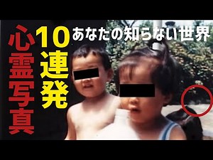 最恐心霊写真１０連発 恐怖の写真で一言どうぞ ホラーちゃんねるSELECT12