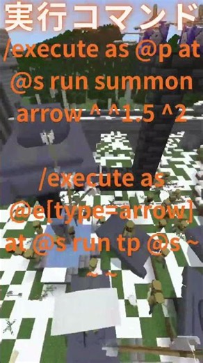【Minecraft】無限に矢を出すコマンド