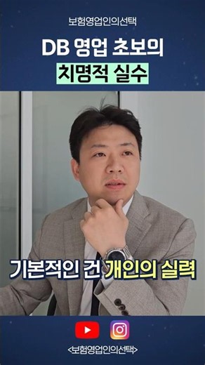 보험영업 잘 안되는 이유? DB보다 중요한 게 있습니다! #보험영업노하우 #보험설계사 #보험영업