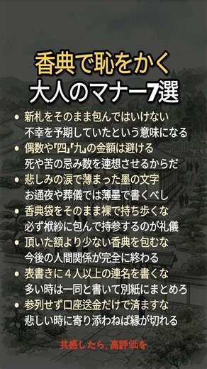 香典で恥をかく前に知るべきマナー7選！良かれと思った行動が一生の絶縁を招く理由