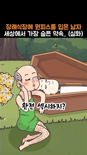 A man in a dress at a funeral, the saddest promise in the world... (True story)