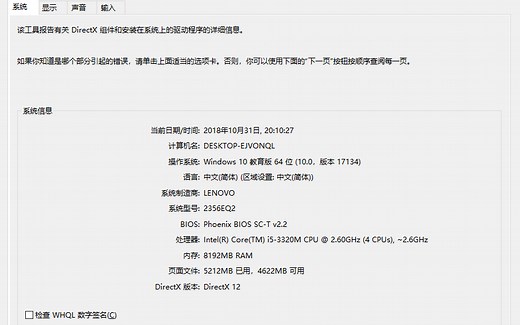 win10怎么查看电脑配置？
