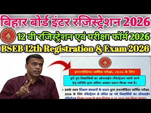 Bihar Board 12th Registration 2026 | BSEB 12th Registration & Exam Form Date Extended | Big Updates