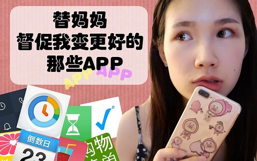 时间管理规划，习惯养成APP大推荐 | Productivity and time management Apps