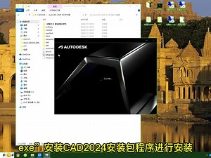 下载cad2018破解版AutoCAD如何安装激活