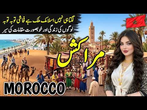 Morocco Travel Documentary | Amazing History and Culture about Morocco | مراکش کی سیر