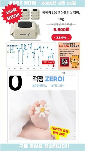 [광고] [2026-08-11] 육아필수템 베베앙 120 유아물티슈 캡형, 50g, 120매, 10개 지금 최저가 도전!