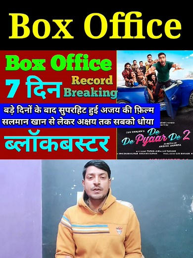68K views · 1.4K reactions | De De Pyaar De 2 Box Office Collection Day 7 | #Bollywood #ajaydevgan #dedepyaarde2 #Movie #moviereview | Cricket For You | Facebook
