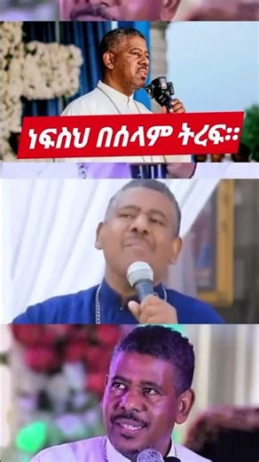 መምህር ነብስ ይማር