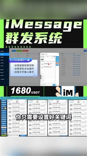 企业级 iMessage 群发指南：技术协议合规、苹果推信落地与系统搭建全流程剖析