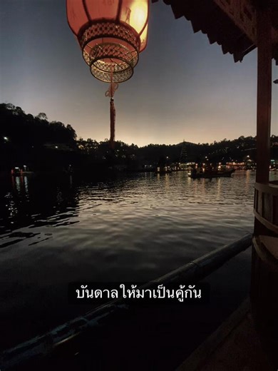 ส่วน001#บัลดาลให้มาเป็นคู้กัน🥰👩‍❤️‍👨#เธรดเพลง#ฟีดดดシ #ยืมลงสระตอรี่