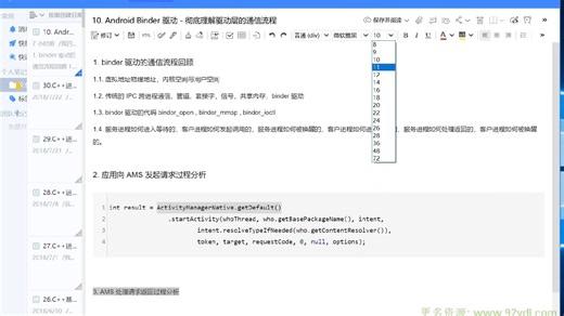 10. Android Binder 驱动 - 彻底理解驱动层的通信流程