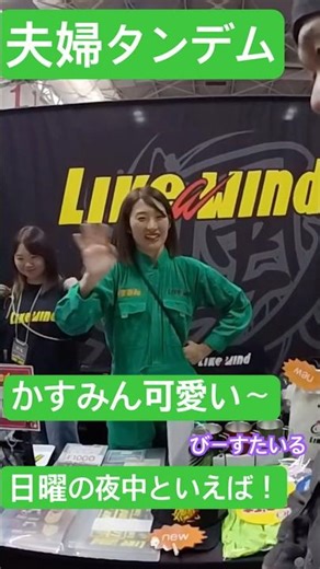 夫婦タンデム 日曜日夜中と言えば！Like A Wind #japan #サンテレビ #ツーリング #大阪モーターサイクルショー #バイク女子 #likeAwind