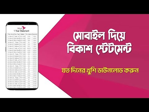 How to Download bKash Statement online 2024 | বিকাশ স্টেটমেন্ট ডাউনলোড | bKash | bKash App