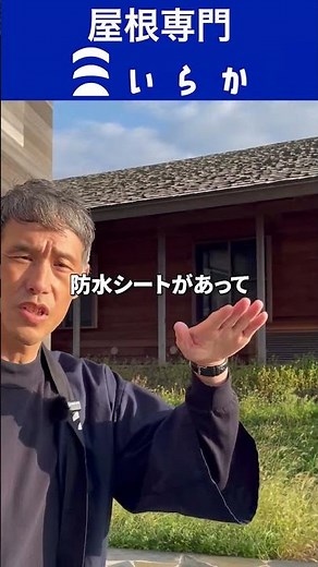 How is wooden roofing material (WILL ROOF) installed?