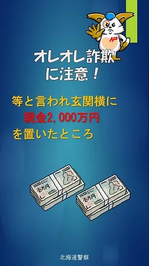 動画で学ぼうトクサギ(オレオレ詐欺に注意)#shorts