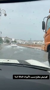 High tides in #Muttrah #Muscat this morning as tropical storm #ASNA is approaching to coastal areas of #Oman كورنيش مطرح بسبب تأثيرات الحالة #اسنا #OmanWeatherUpdates #oman# #sultanateofoman #عمان#سلطنة_عمان | Oman Weather Updates