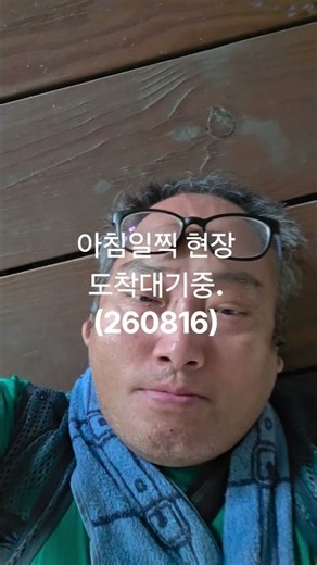 #용달이사 (260816) #아침일찍 #현장도착대기중에 #010-4672-2424