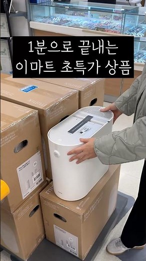 이마트 구경갔다가 10만원 할인받은 썰