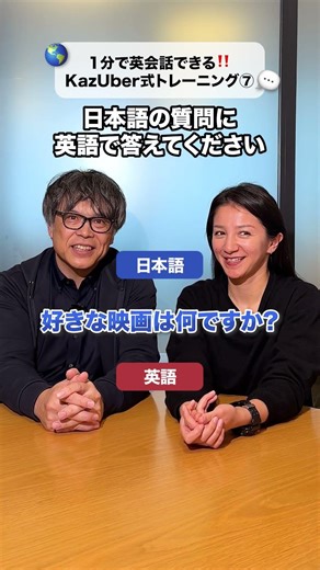 【1分英語】初心者が上達する英語トレーニング⑦ #KazUber式 英会話