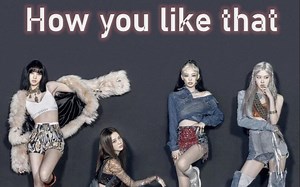声乐老师四人组搞笑观看反应—Blackpink《How you like that》